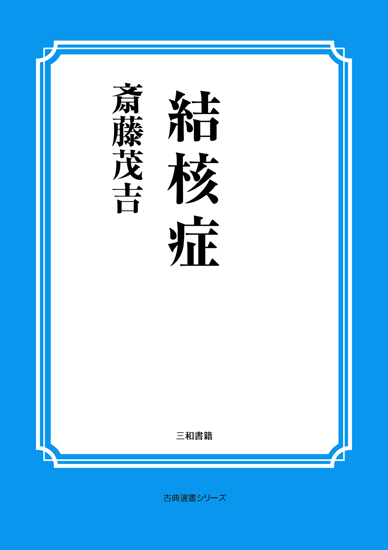 結核症 の画像