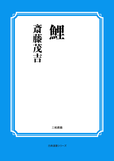 鯉 の画像