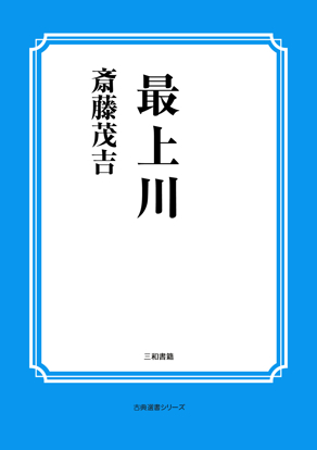 最上川 の画像