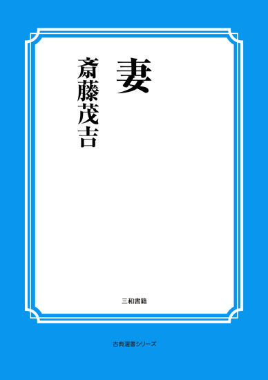 妻 の画像