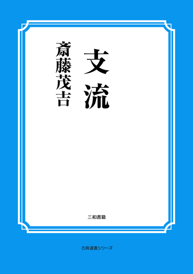 支流 の画像