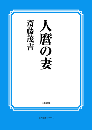 人麿の妻 の画像