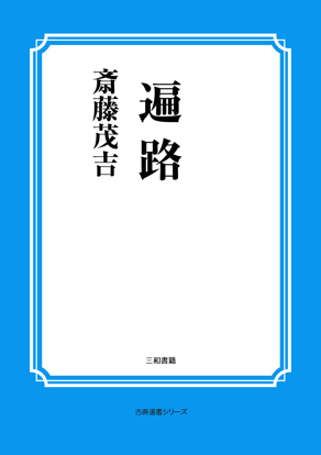 遍路 の画像