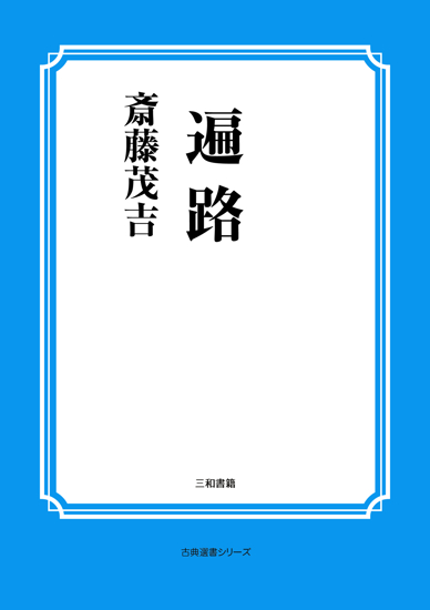 遍路 の画像
