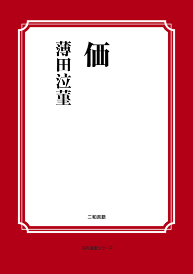価 の画像