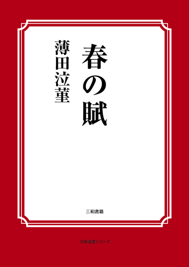 春の賦 の画像