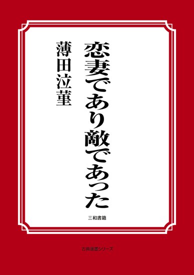 恋妻であり敵であった の画像