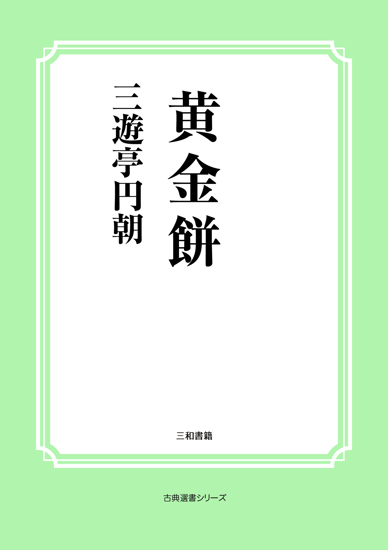 黄金餅 の画像