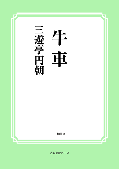牛車 の画像