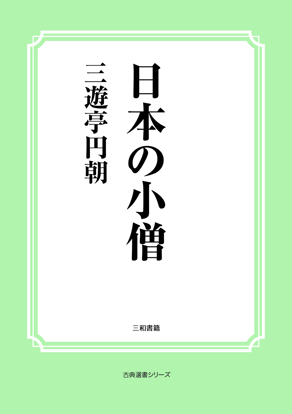 日本の小僧 の画像