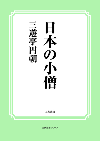 日本の小僧 の画像