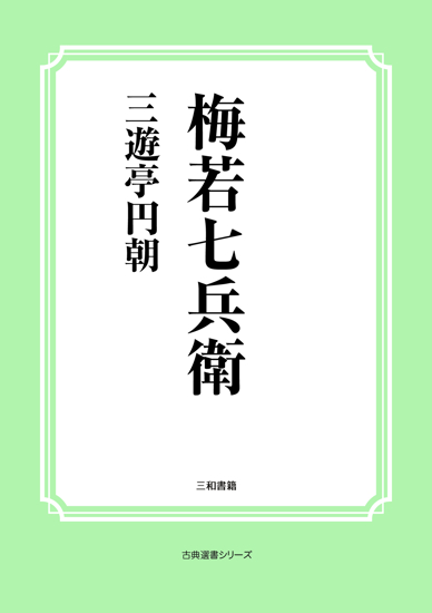 梅若七兵衛 の画像