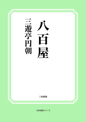 八百屋 の画像