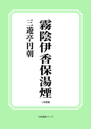 霧陰伊香保湯煙 の画像