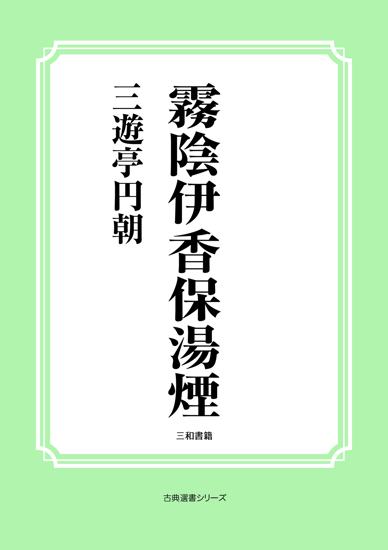 霧陰伊香保湯煙 の画像