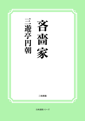 吝嗇家 の画像