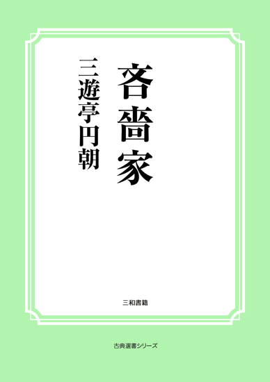 吝嗇家 の画像