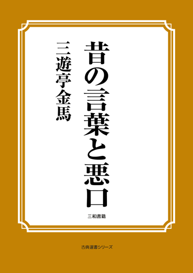 昔の言葉と悪口 の画像