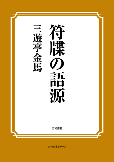 符牒の語源 の画像