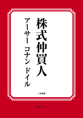 株式仲買人 の画像