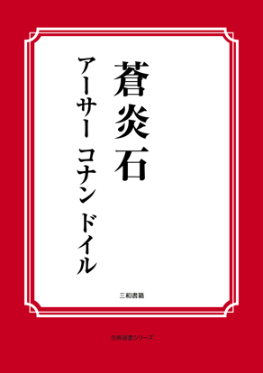 蒼炎石 の画像