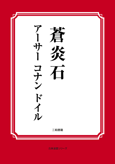 蒼炎石 の画像