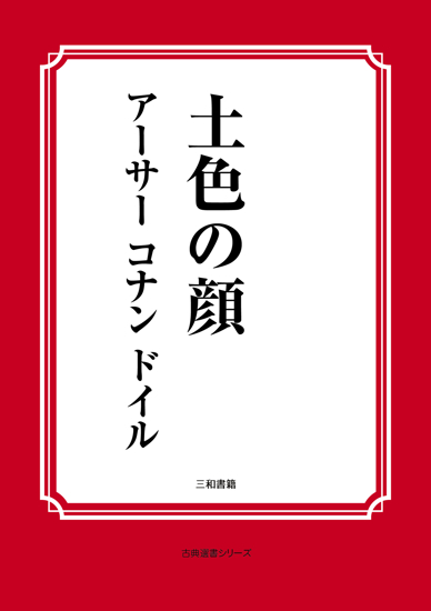 土色の顔 の画像