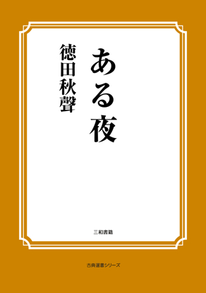 ある夜 の画像