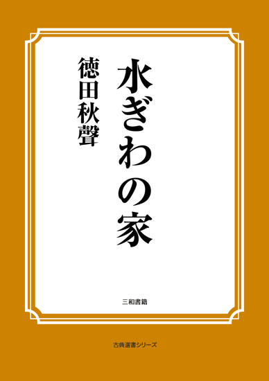 水ぎわの家 の画像
