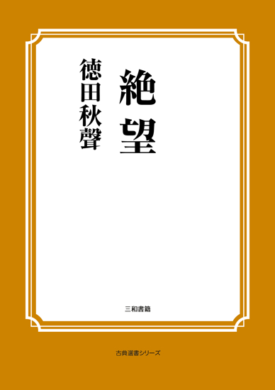 絶望 の画像