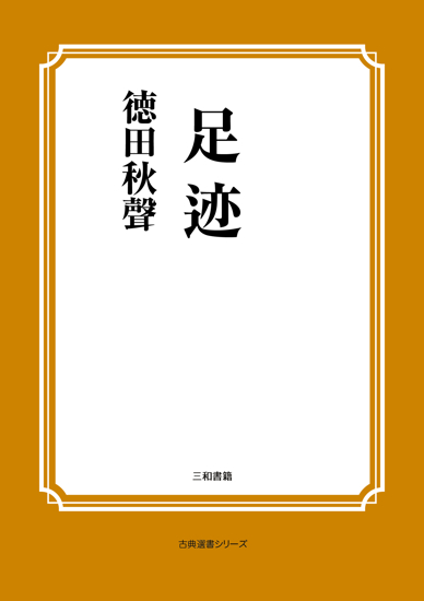 足迹 の画像