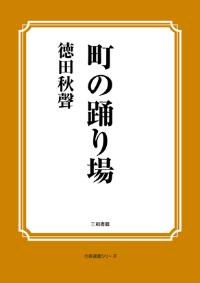 町の踊り場 の画像