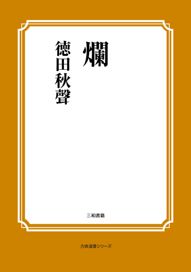 爛 の画像