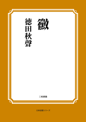 黴 の画像