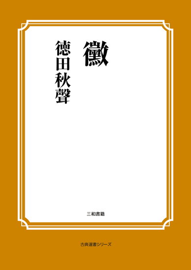 黴 の画像