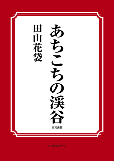 あちこちの渓谷 の画像
