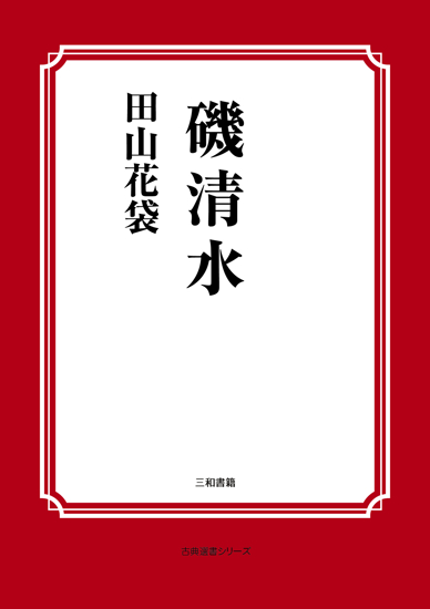 磯清水 の画像