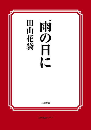 雨の日に の画像