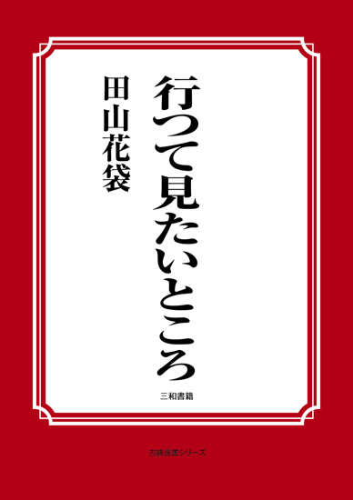 行つて見たいところ の画像