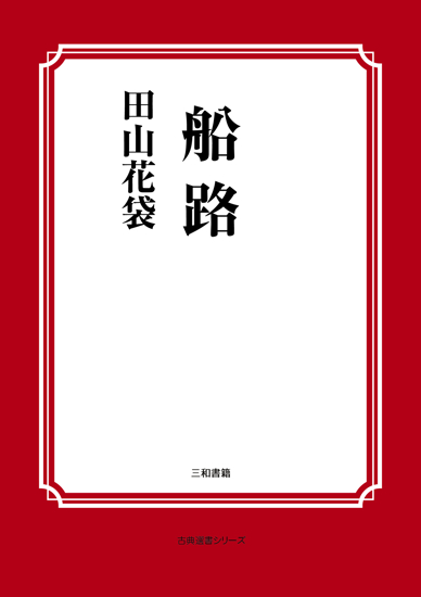 船路 の画像