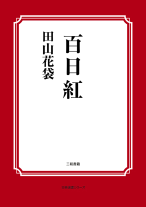 百日紅 の画像