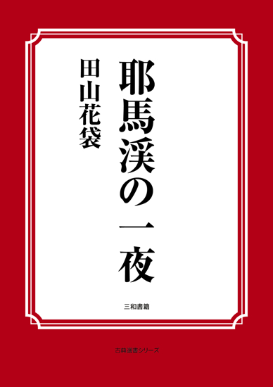 耶馬渓の一夜 の画像
