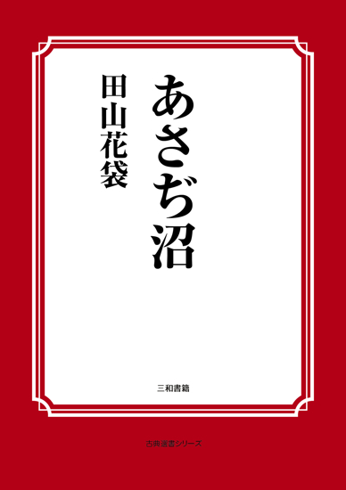 あさぢ沼 の画像