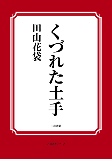 くづれた土手 の画像