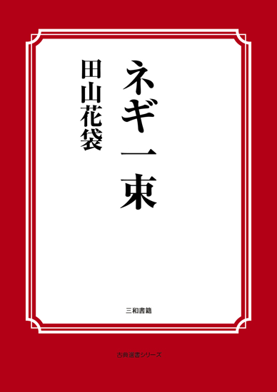 ネギ一束 の画像