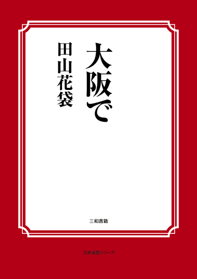大阪で の画像