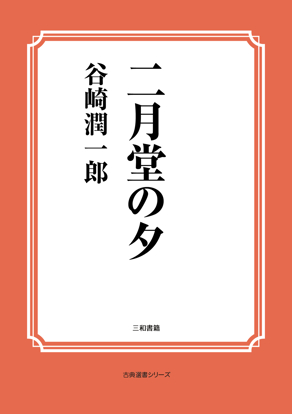 二月堂の夕 の画像