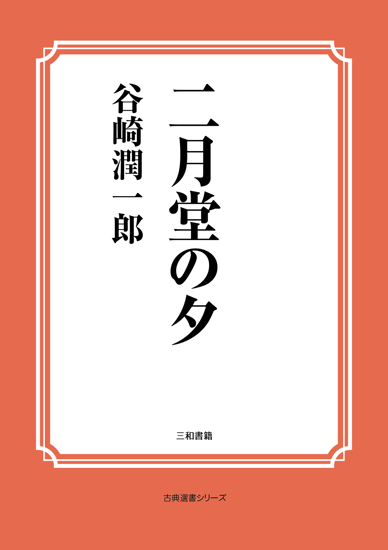 二月堂の夕 の画像