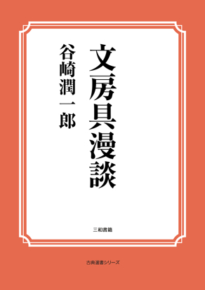 文房具漫談 の画像