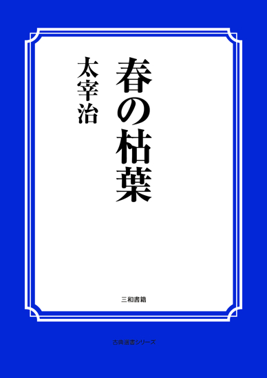 春の枯葉 の画像